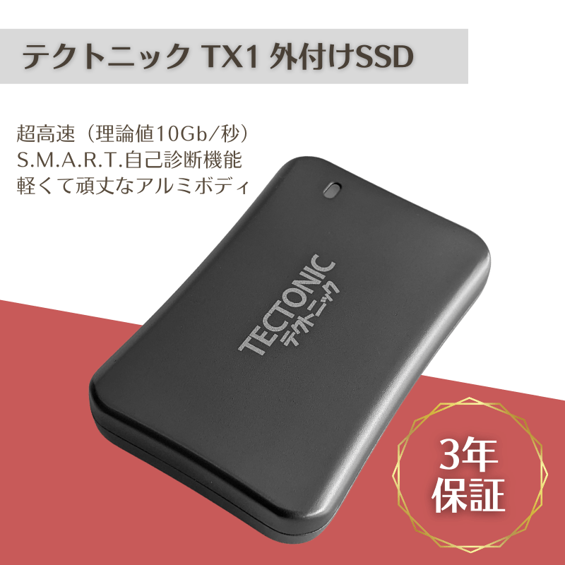 テクトニック TX1 USB 3.2 Gen 2 Type-C SSD シリーズ